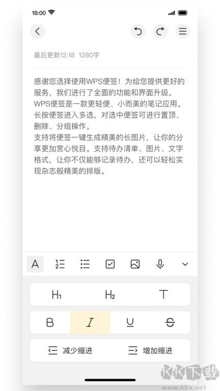 wps便签app