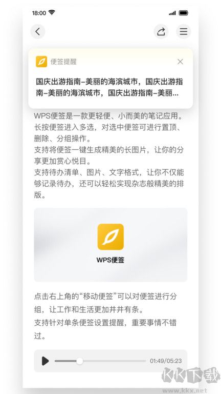wps便签app