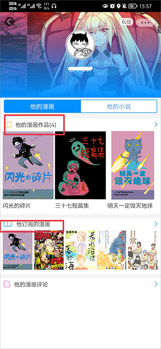 动漫之家app手机版