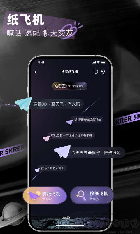 撕歌app(skr)2023