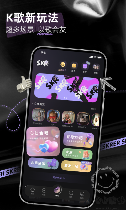 撕歌app(skr)2023