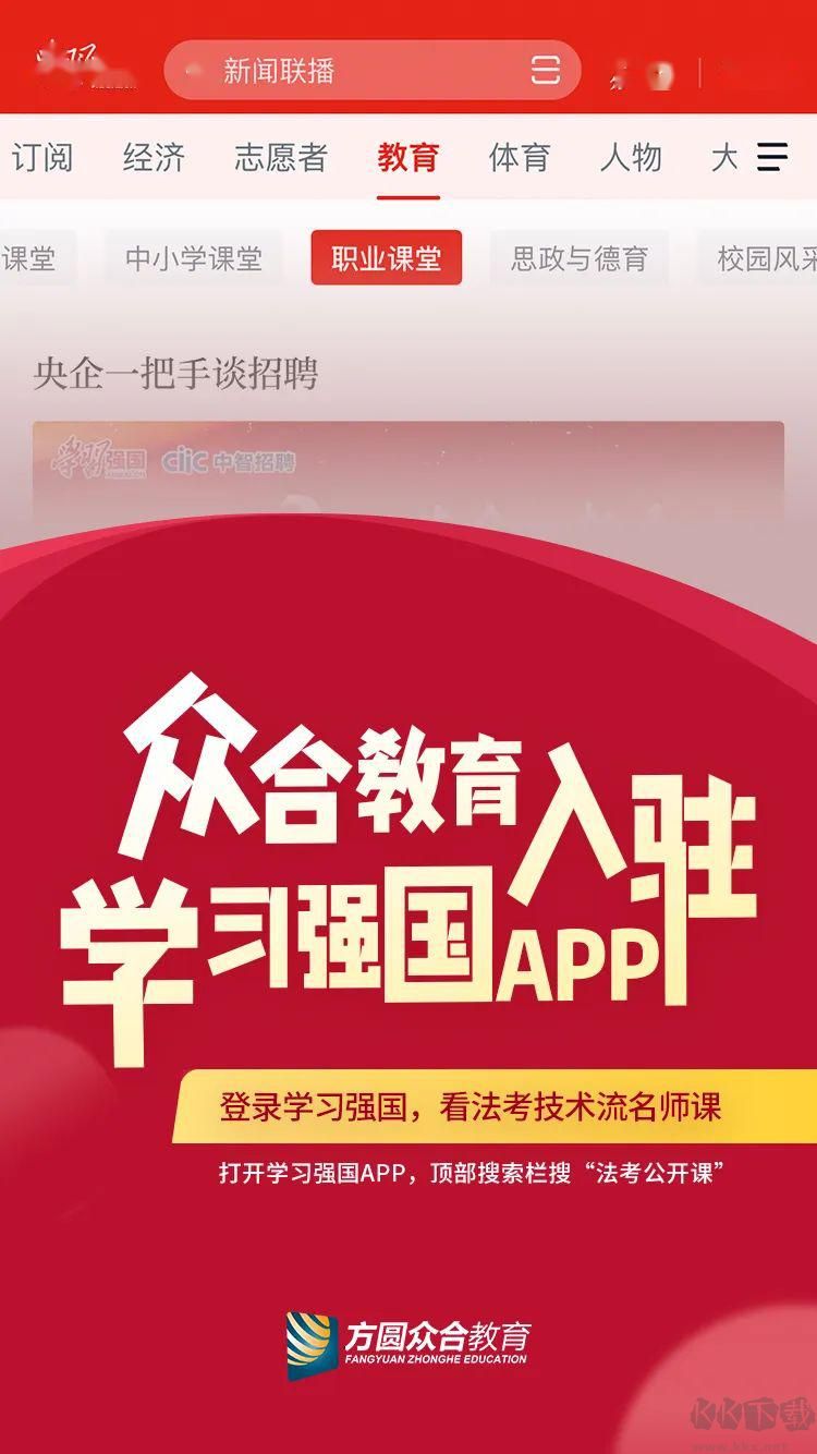 学习强国APP