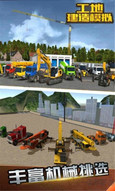 工地建造模拟器中文版