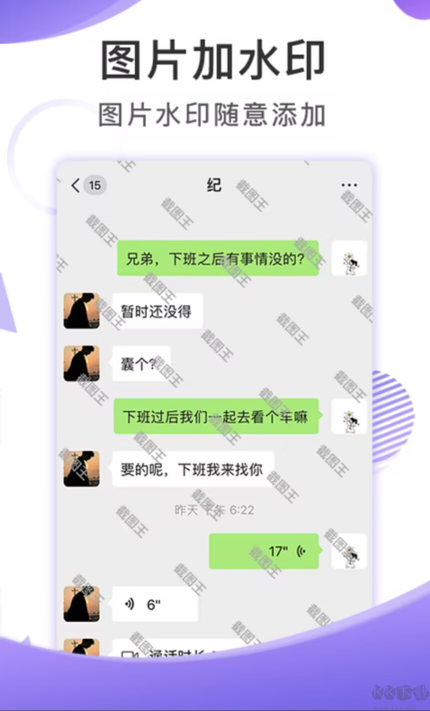 截图王APP