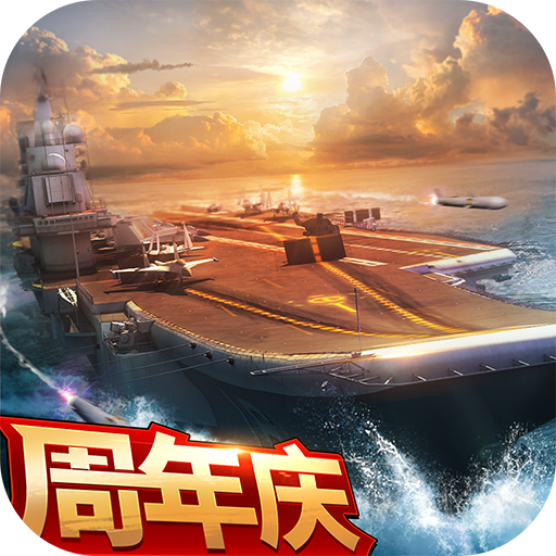 现代海战官方正版 v1.0.104