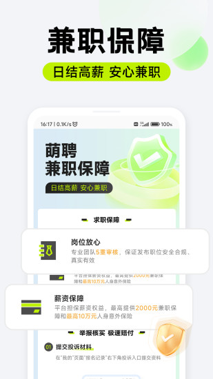 萌聘app安卓版
