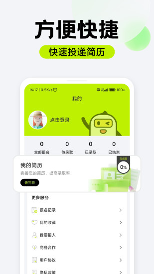 萌聘app安卓版