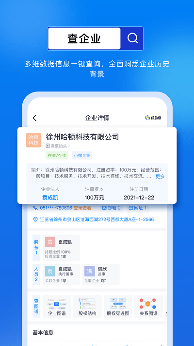 商商查app安卓版