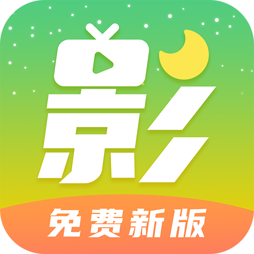 月亮影视大全app免费版 v1.2.5