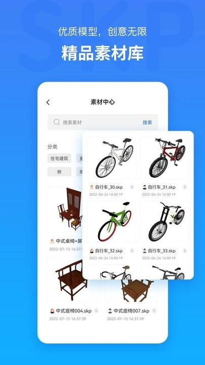 草图大师skp模型app