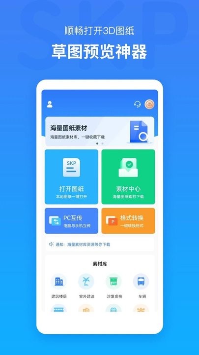 草图大师skp模型app