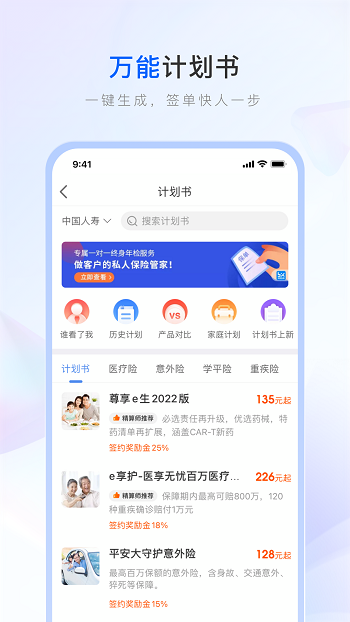 中国人寿保险师最新版