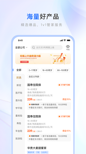 中国人寿保险师最新版