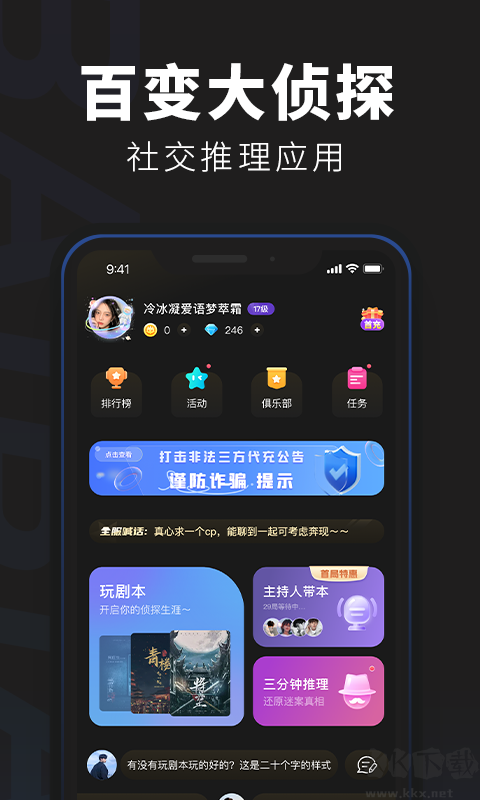 百变大侦探app官网版