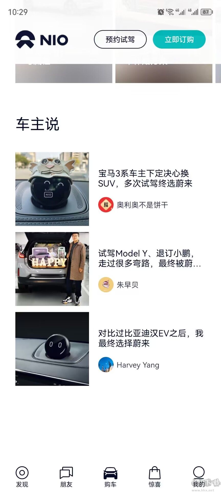 蔚来APP