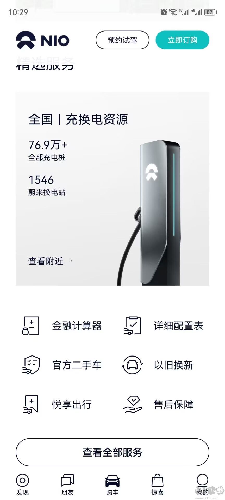 蔚来APP