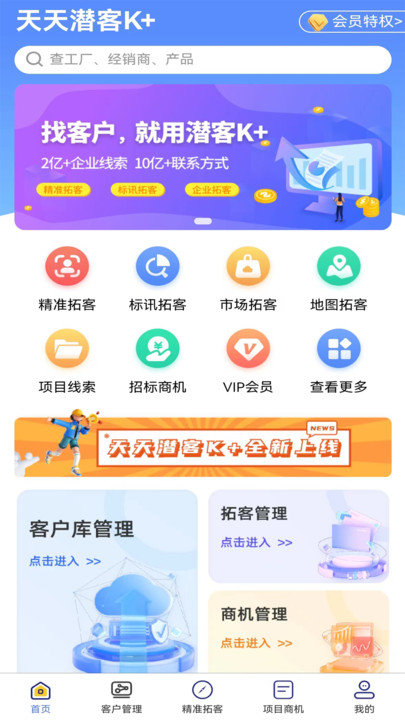 天天潜客app安卓版