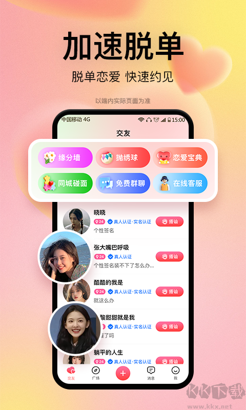 恋爱橘app安卓版