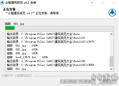 众智建筑规范电脑版