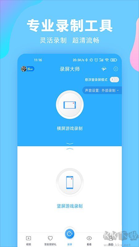 录屏大师app