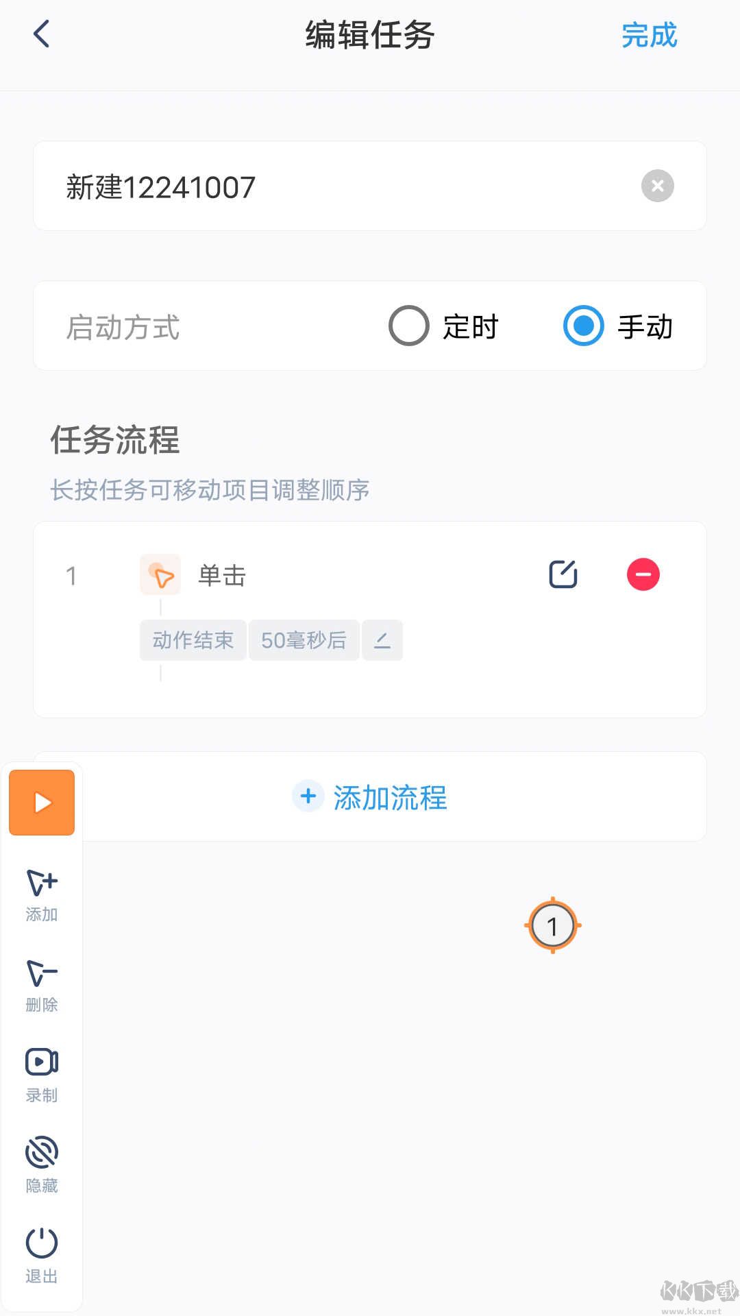 手指连点器app安卓版