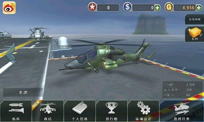 3d直升机炮艇战最新版