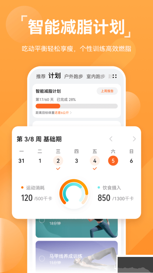 华为运动健康app