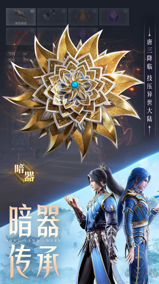 斗罗大陆魂师对决手游