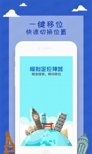 模拟定位神器app免费版