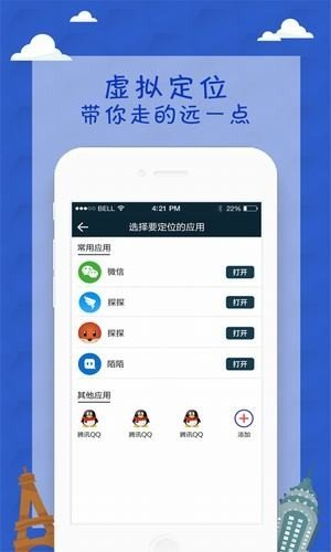 模拟定位神器app免费版