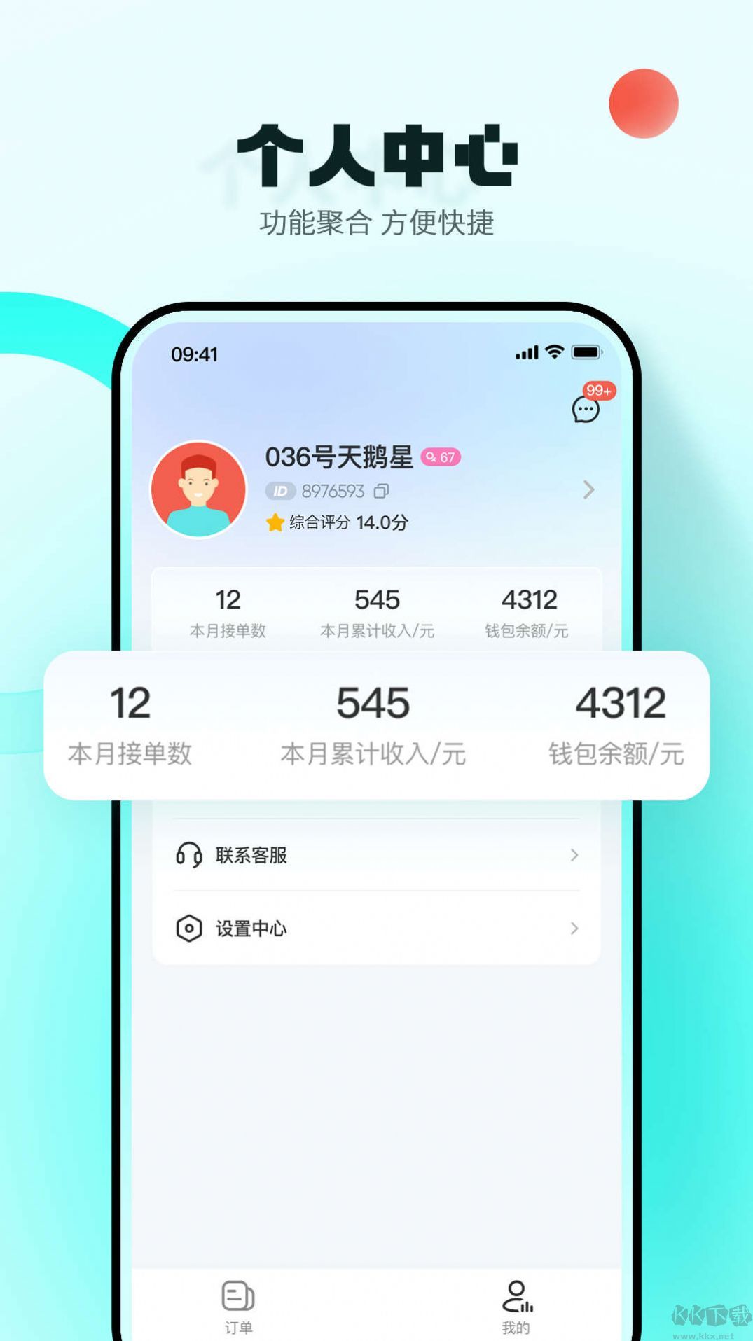 真灵商家版app官网版
