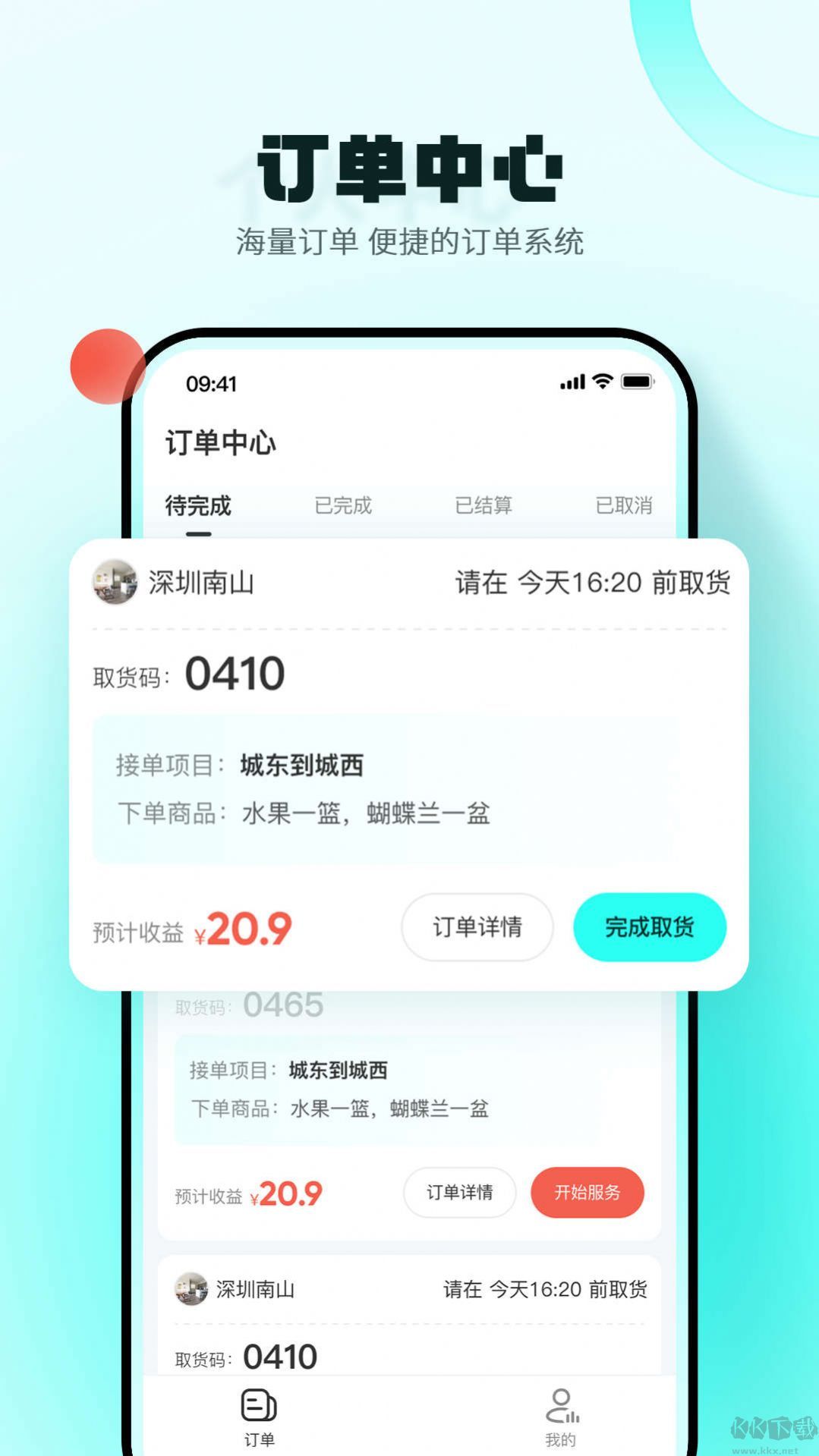 真灵商家版app官网版