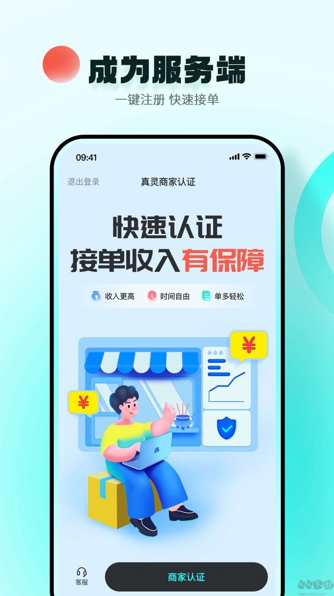 真灵商家版app官网版