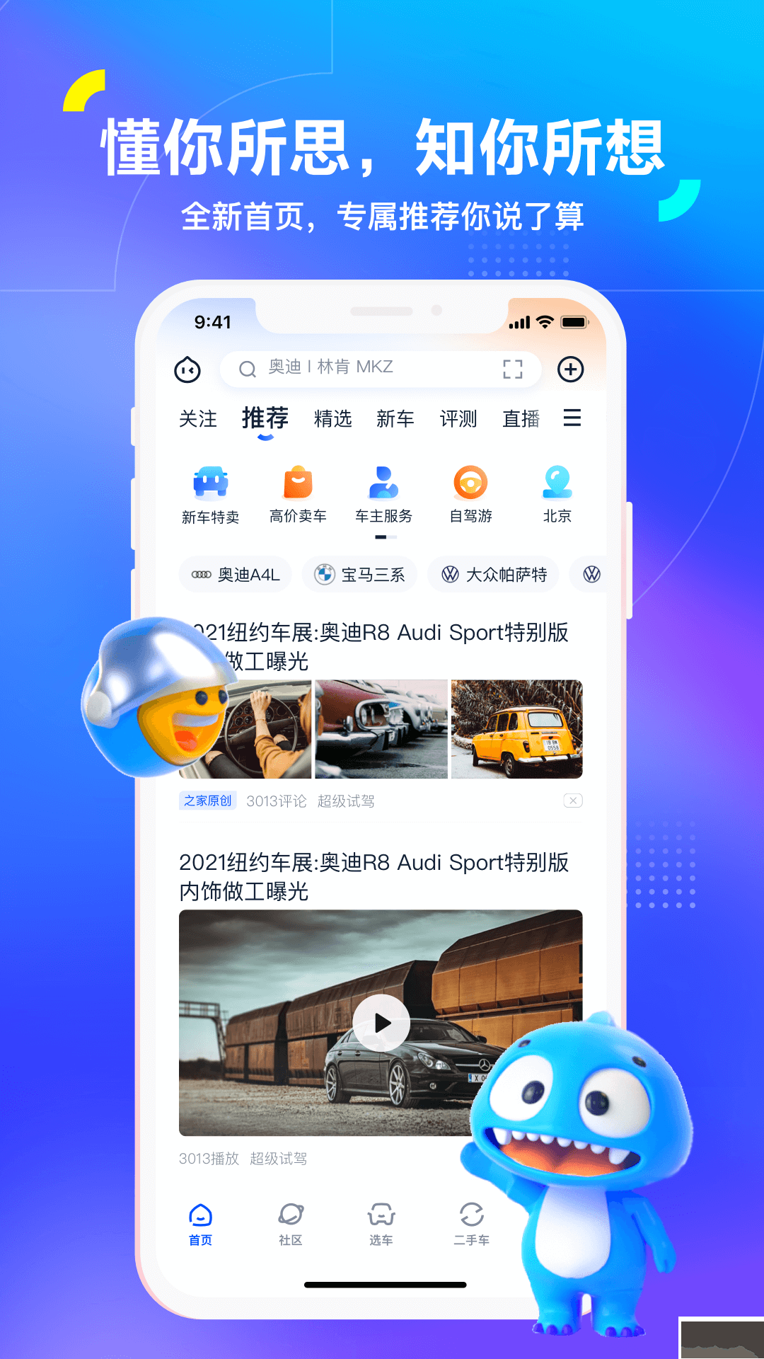 汽车之家app手机版