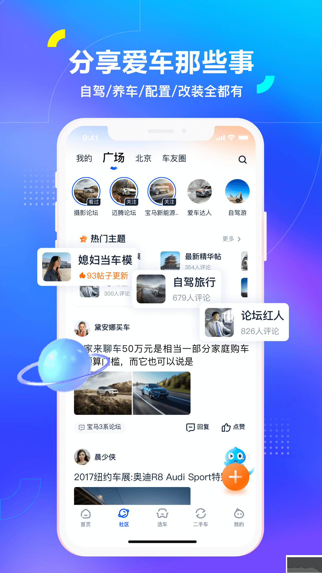 汽车之家app手机版