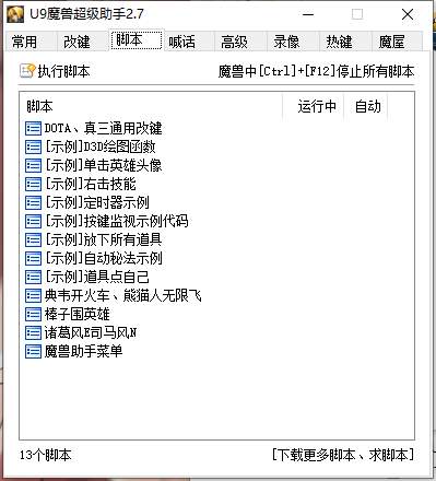 U9魔兽超级助手下载魔兽脚本下载