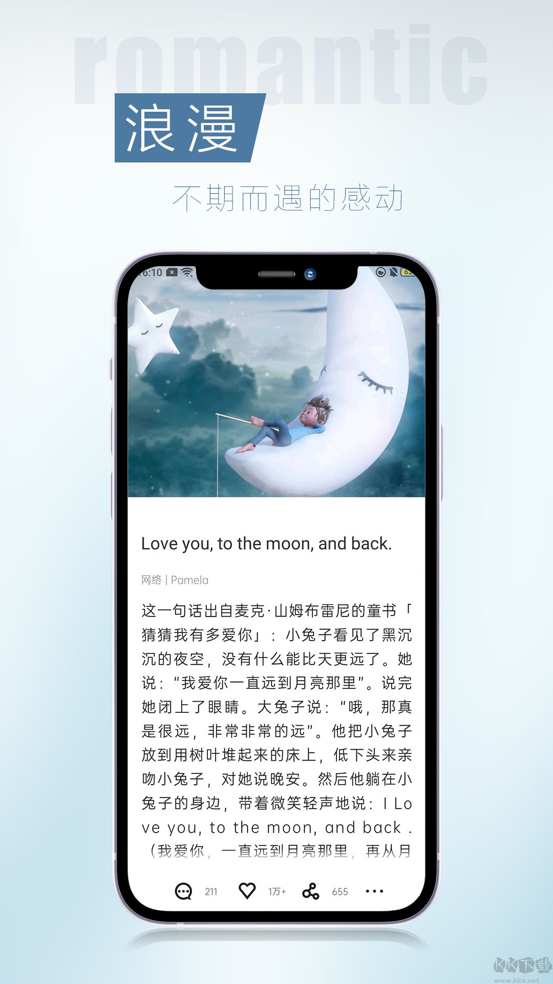 简讯app官方版