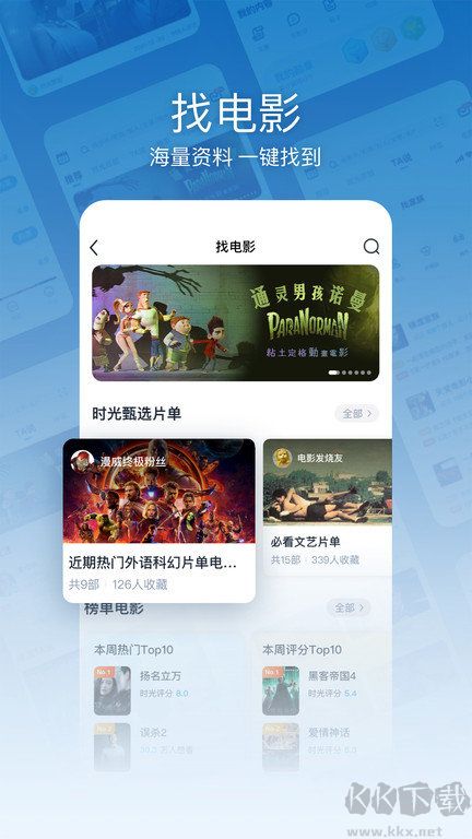 时光网电影app