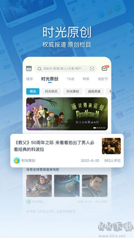 时光网电影app