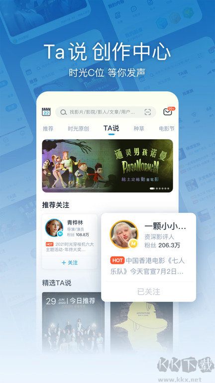 时光网电影app