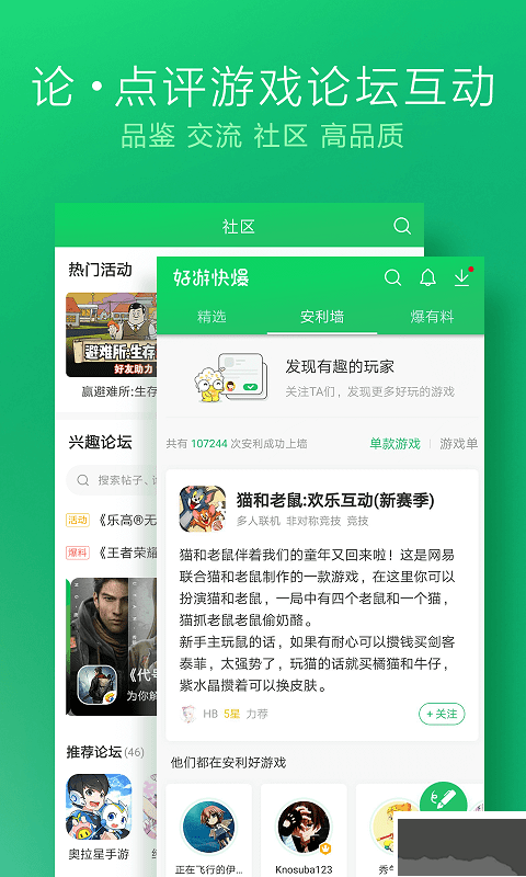 好游快爆官方版