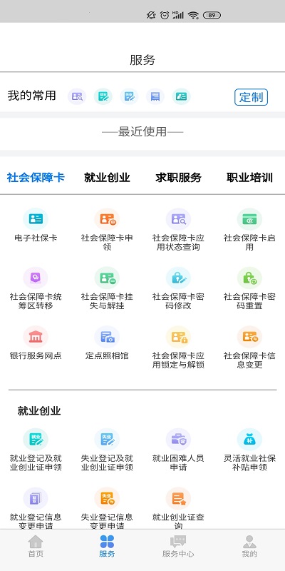 内蒙古人社12333app
