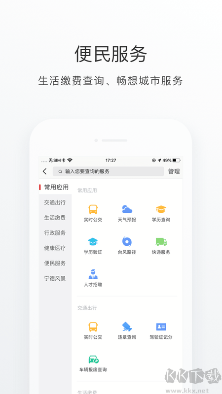 i宁德app