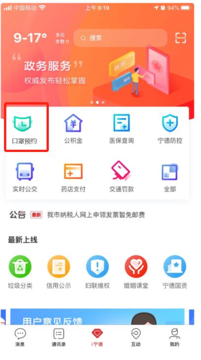 i宁德app