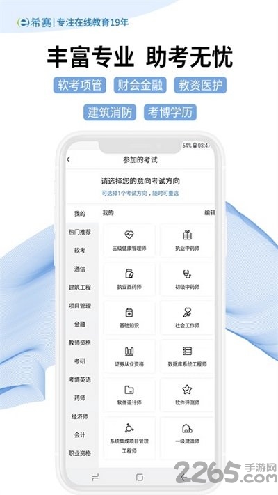 希赛网软考题库app