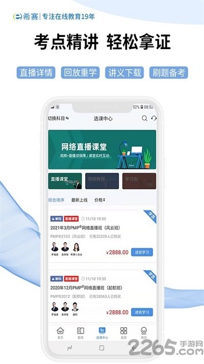 希赛网软考题库app