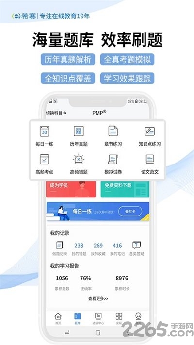 希赛网软考题库app