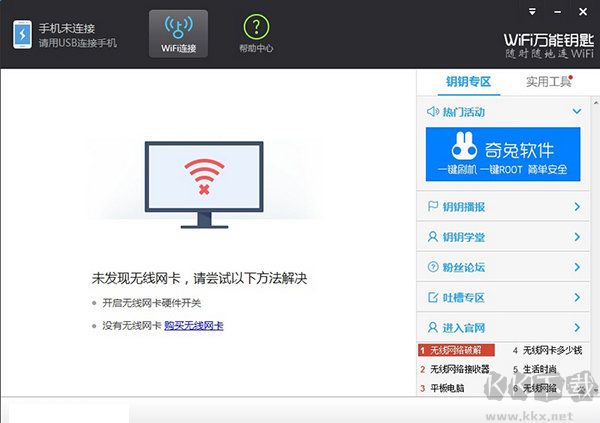 连尚wifi万能钥匙pc版安装包