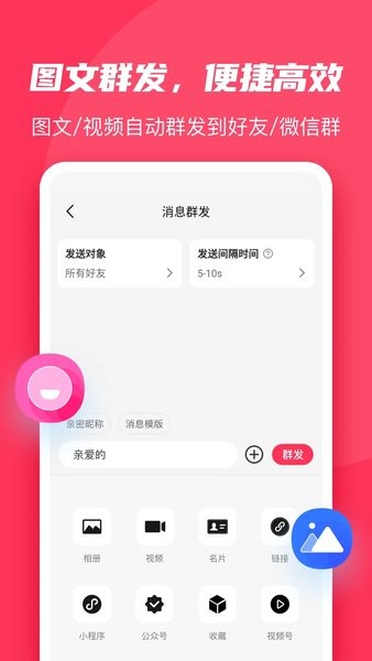 微粉大师精灵助手app安卓版