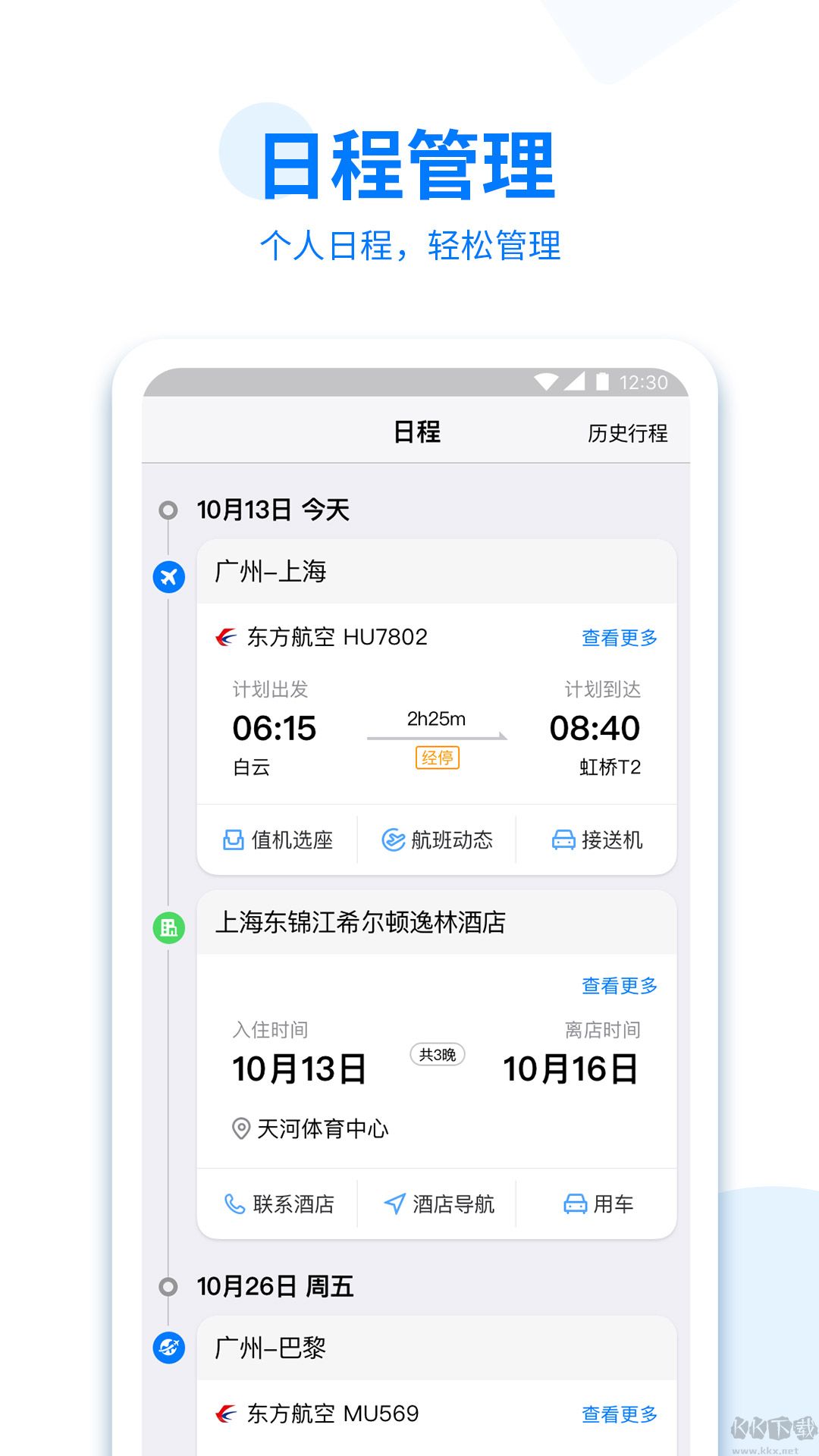 美亚商旅app安卓版
